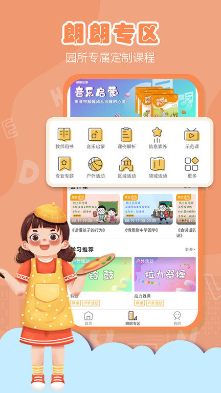 安卓版门课安卓版app下载-第1张图片-太平洋在线下载