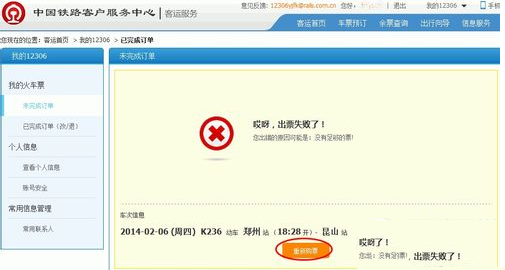 12306客户端支付失败12306人工客服在线咨询-第1张图片-太平洋在线下载