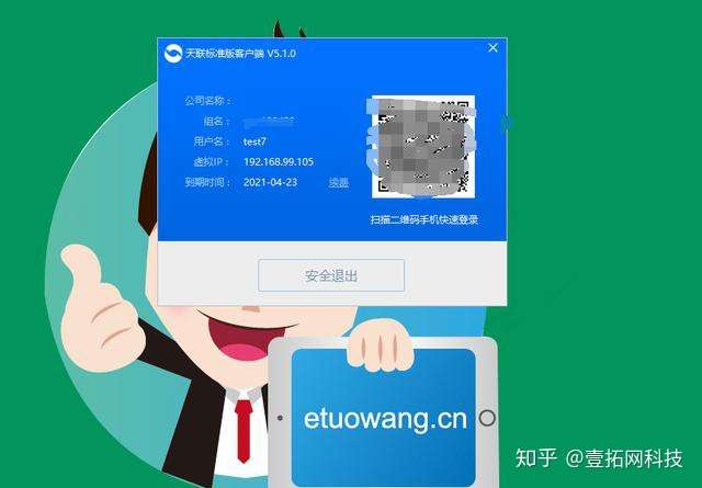 天联客户端密码网联客怎么注册账号和密码-第1张图片-太平洋在线下载