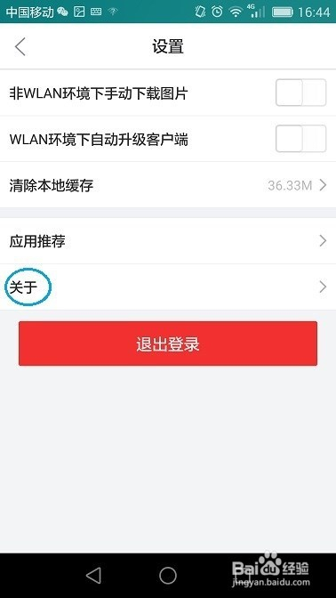 如何升级手机客户端怎么升级手机客户端版本-第1张图片-太平洋在线下载