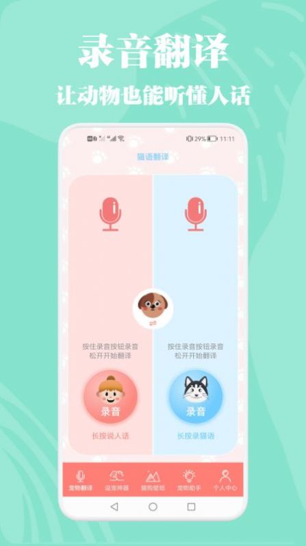 猫咪交流器苹果版猫咪最新海外地域网名-第1张图片-太平洋在线下载