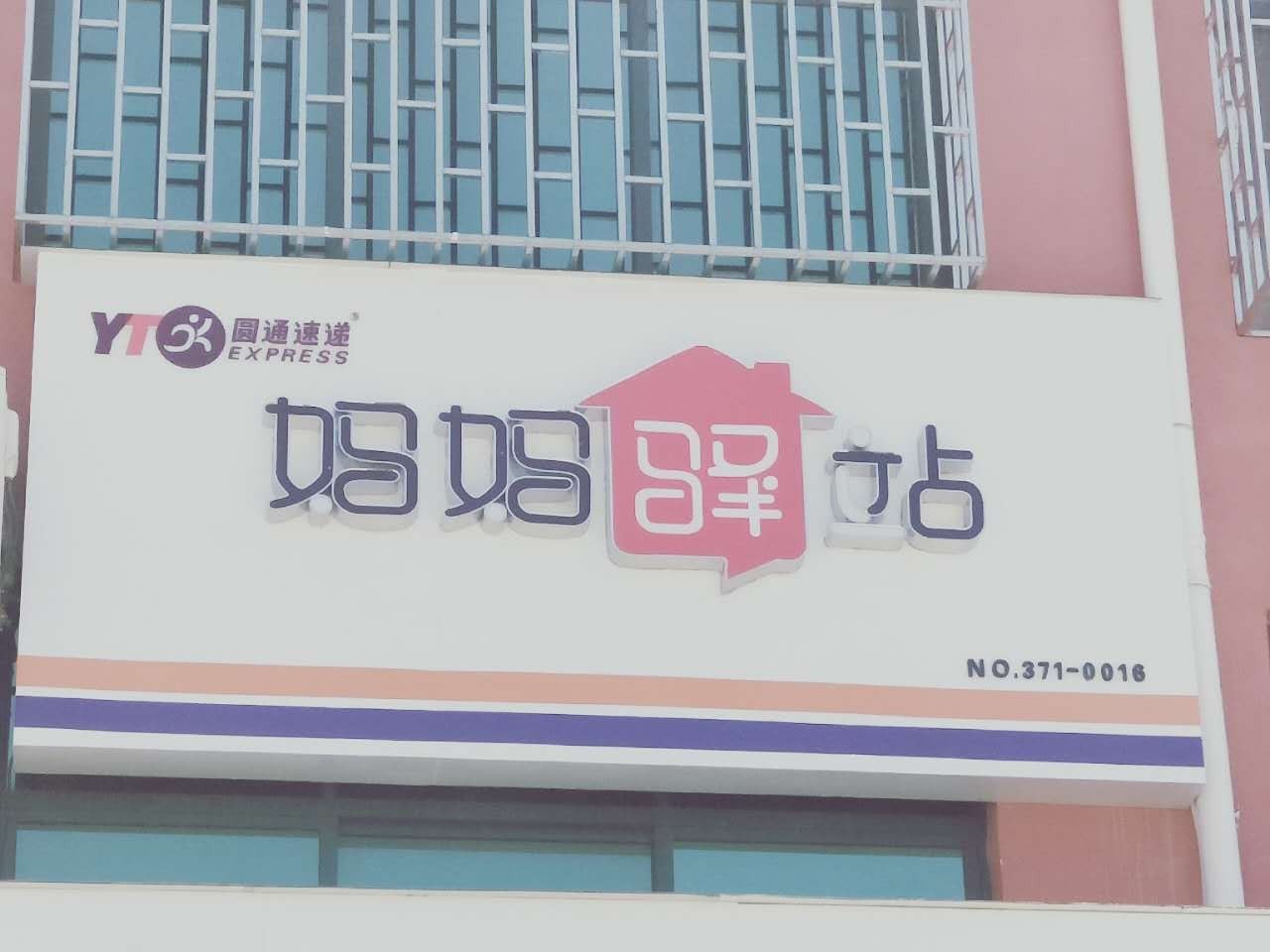 苹果版的妈妈驿站妈妈驿站加盟联系方式-第1张图片-太平洋在线下载