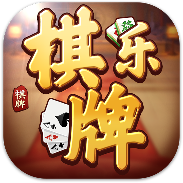 艾尔棋牌安卓版博雅棋牌安卓版官网-第2张图片-太平洋在线下载