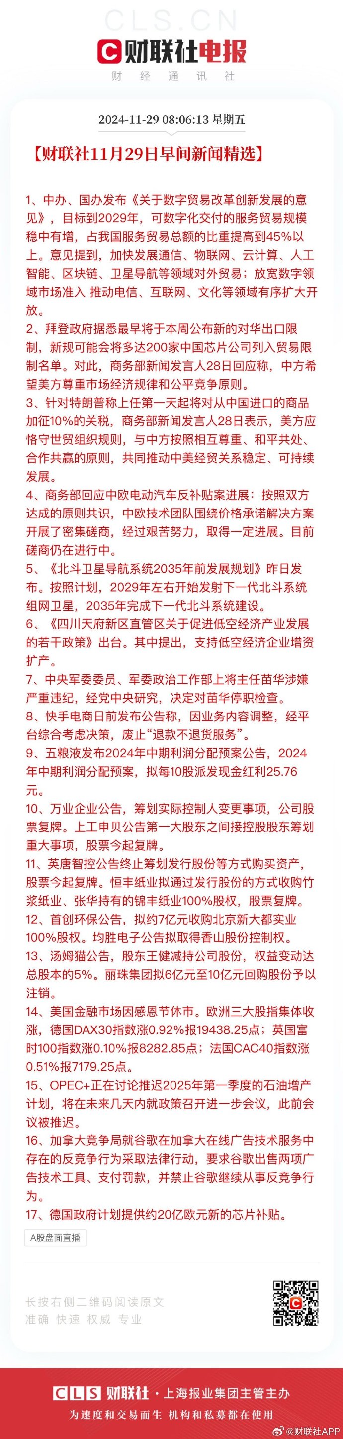 新闻客户端财报数据库中国上市公司财经新闻数据库