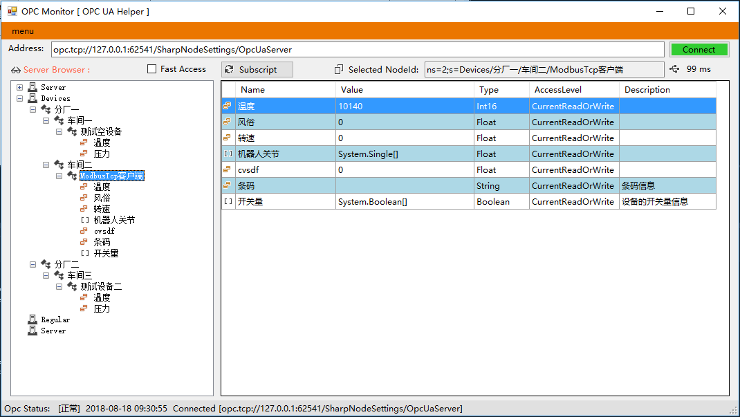 客户端连接opcserveropcserver2016破解版下载中文版-第1张图片-太平洋在线下载