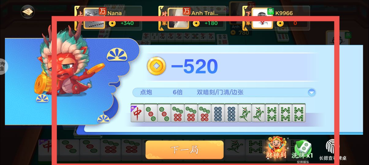 麻将传奇安卓版街机麻将安卓破解版-第2张图片-太平洋在线下载