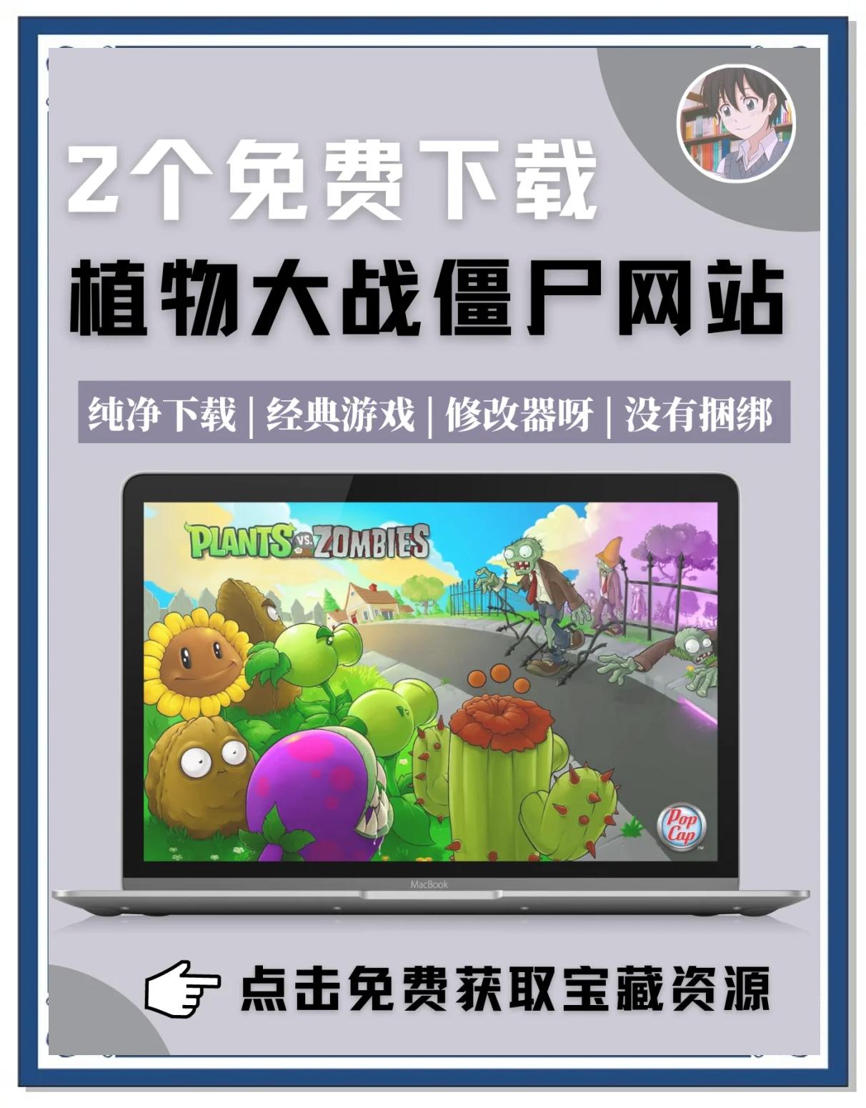 下载植物破解版苹果版的简单介绍-第1张图片-太平洋在线下载