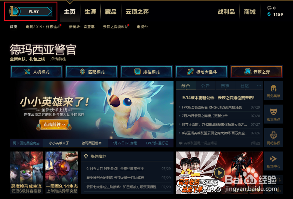 联盟客户端声音英雄联盟客户端下载-第1张图片-太平洋在线下载