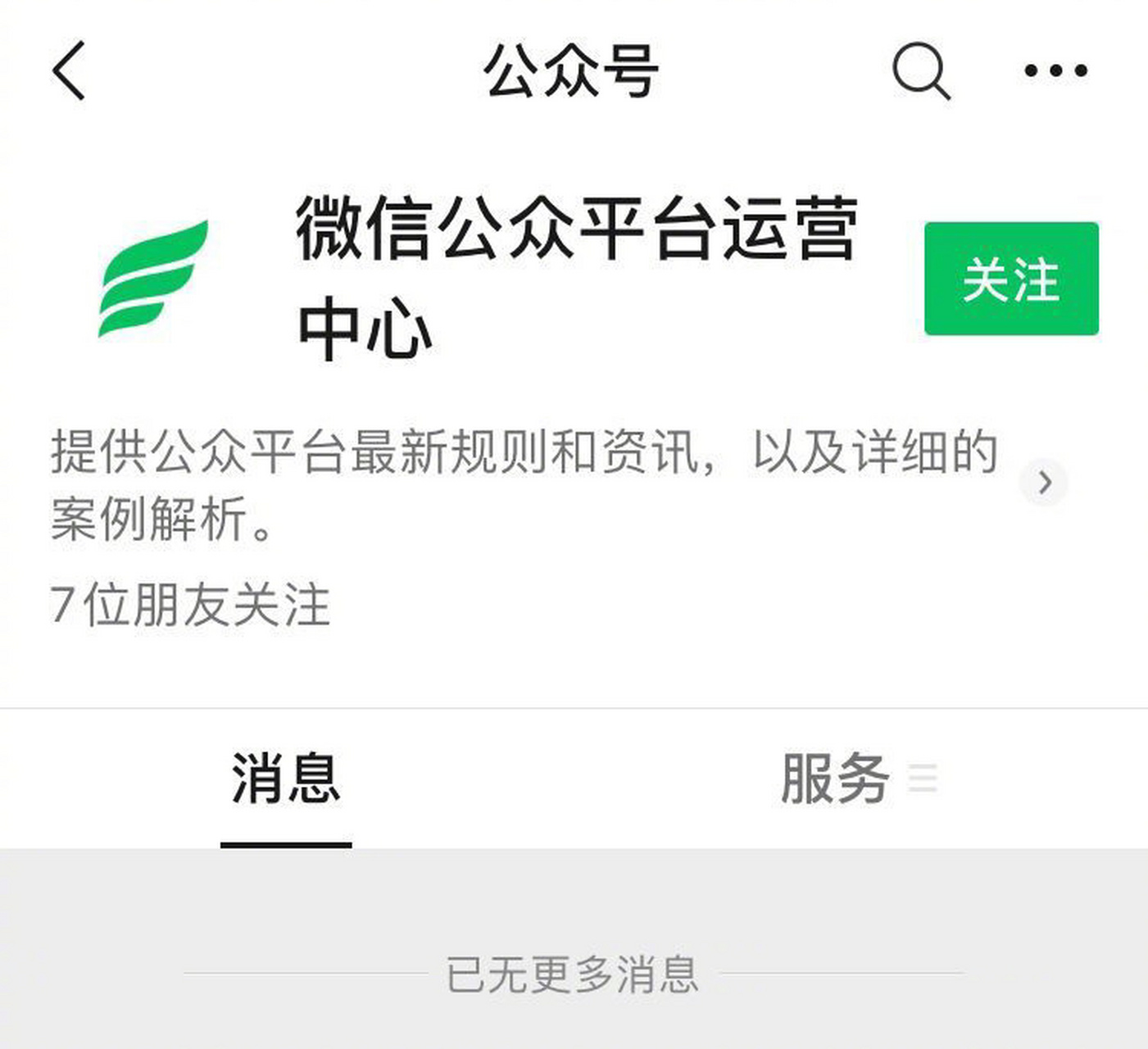 手机版微信公众平台助手微信公众平台助手登录入口-第1张图片-太平洋在线下载
