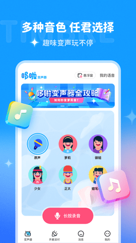 变声宝苹果版大饼ai变声软件官网