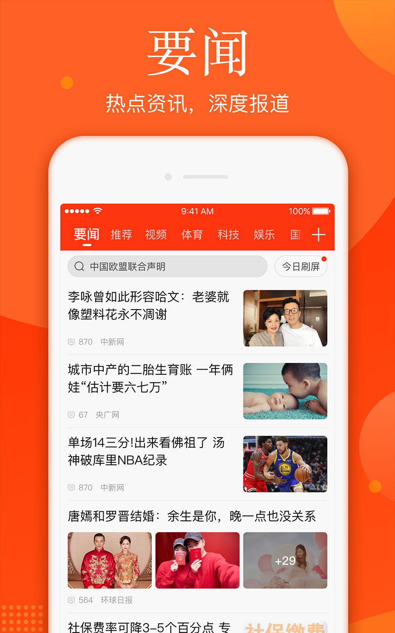 山东新闻手机APP央广新闻在线收听手机app